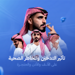 تأثير التدخين