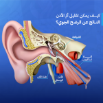 الرضح الجوي