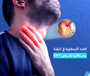 الغدد الليمفاوية