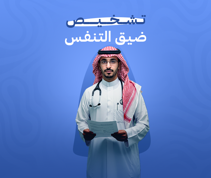 ضيق التنفس