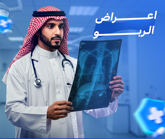 الربو