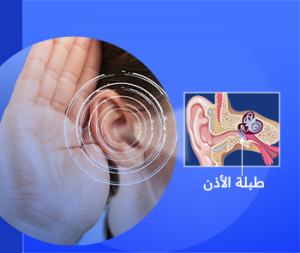 داخلي-ضعف-السمع-300×253
