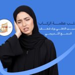 عظمة الركاب