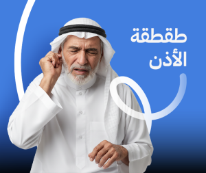 طقطقة الأذن