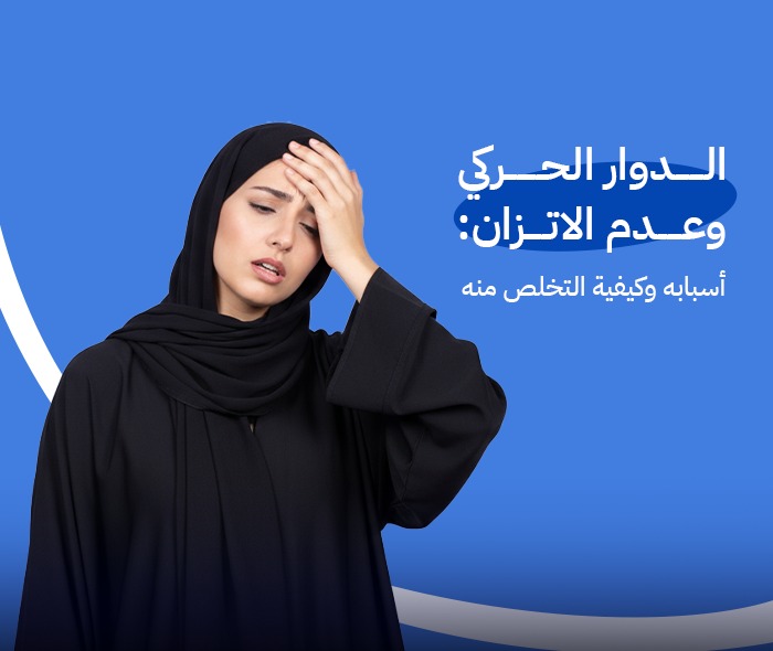 الدوار الحركي